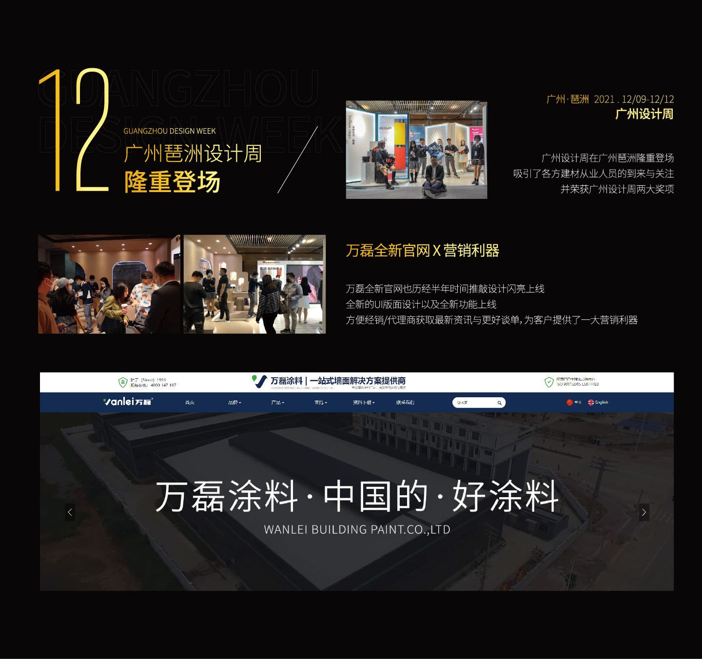 2021萬磊大事件復(fù)盤，最受矚目的不是建博會(huì)？