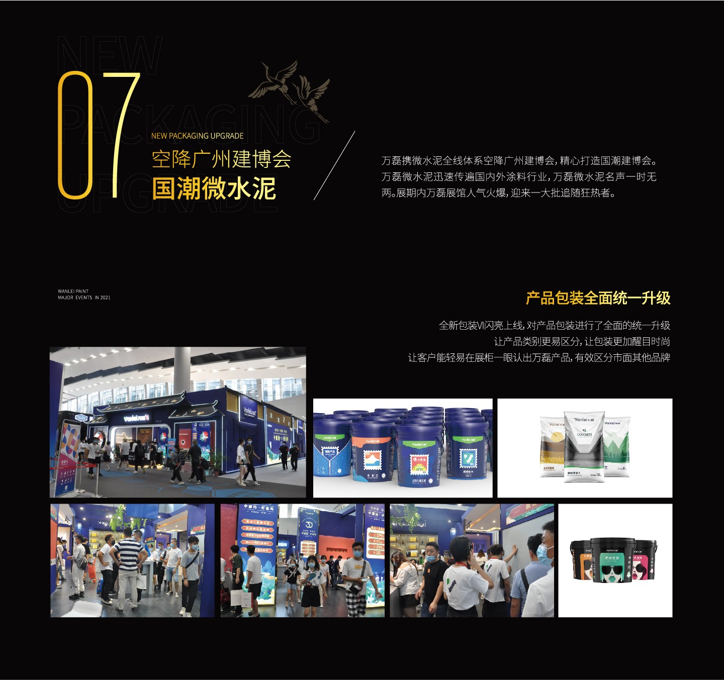 2021萬磊大事件復(fù)盤，最受矚目的不是建博會(huì)？