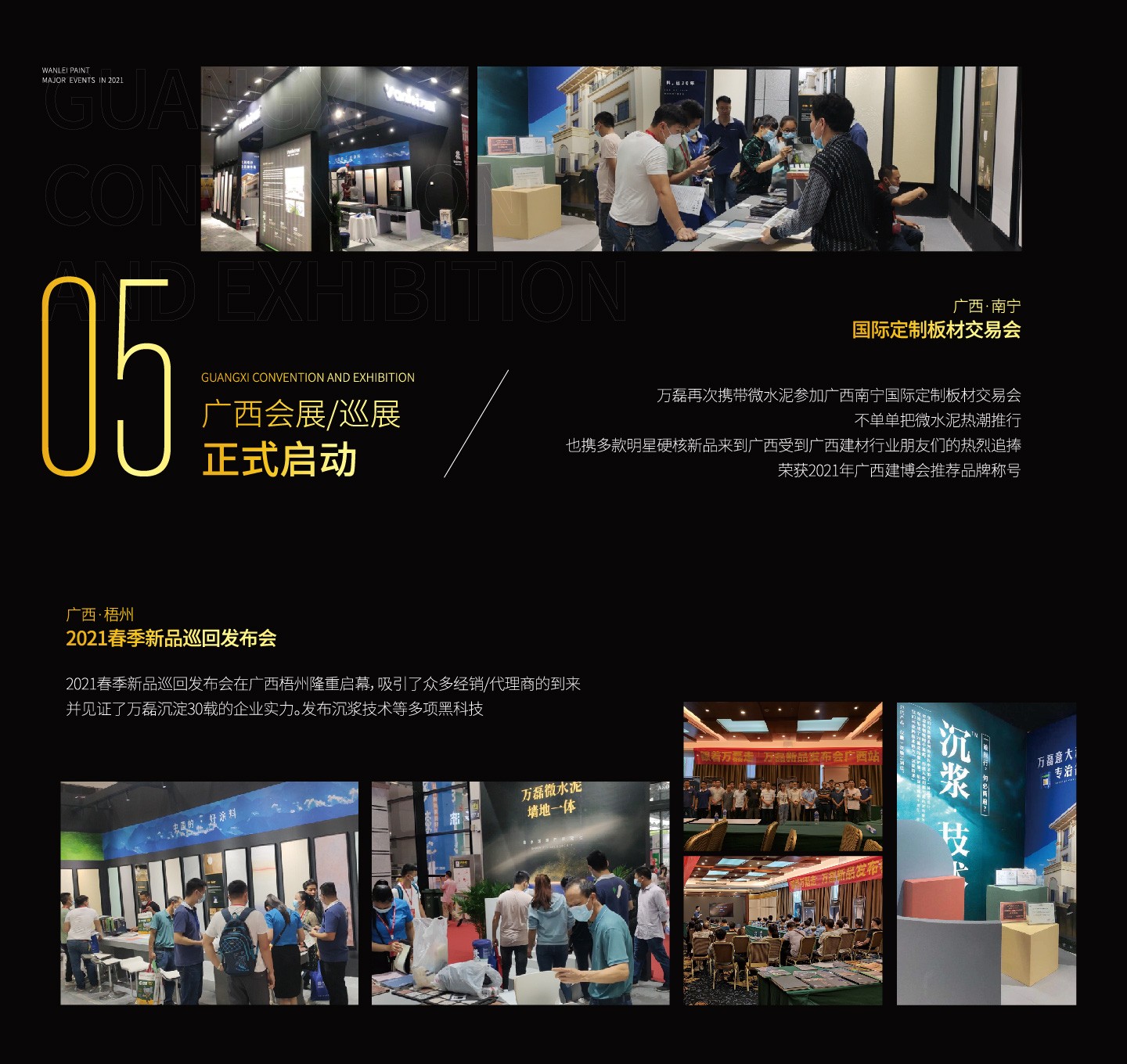 2021萬磊大事件復(fù)盤，最受矚目的不是建博會(huì)？