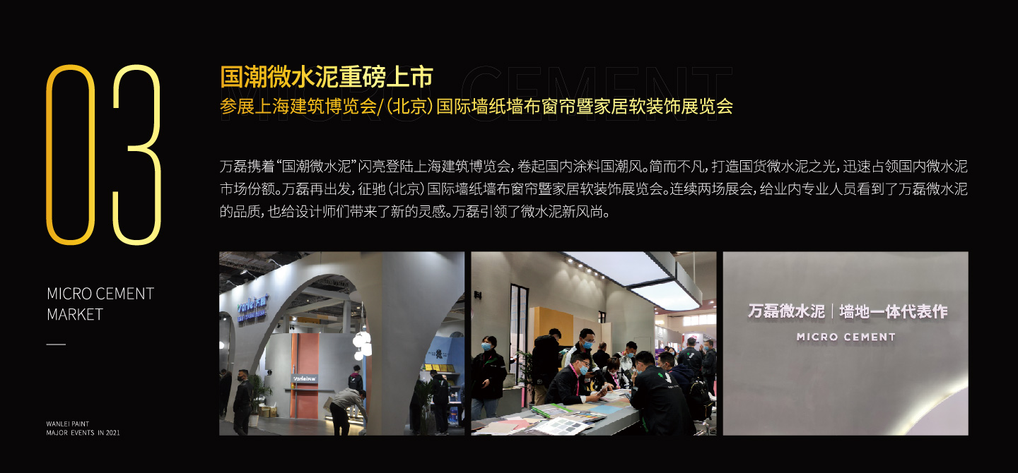 2021萬磊大事件復(fù)盤，最受矚目的不是建博會(huì)？