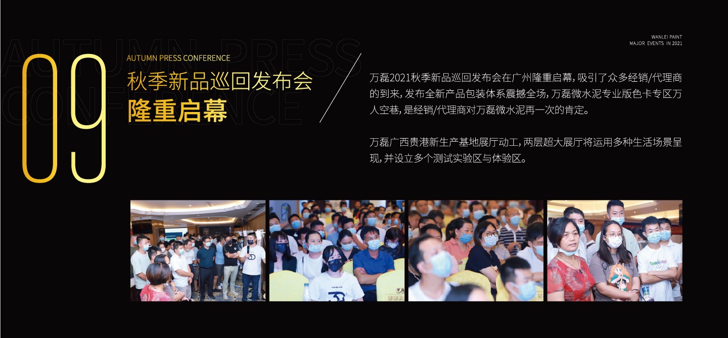 2021萬磊大事件復(fù)盤，最受矚目的不是建博會(huì)？