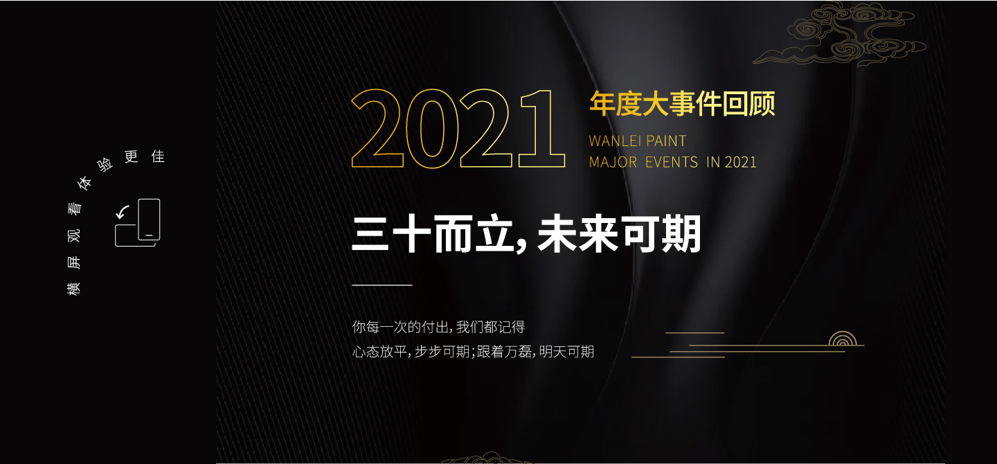 2021萬磊大事件復(fù)盤，最受矚目的不是建博會(huì)？