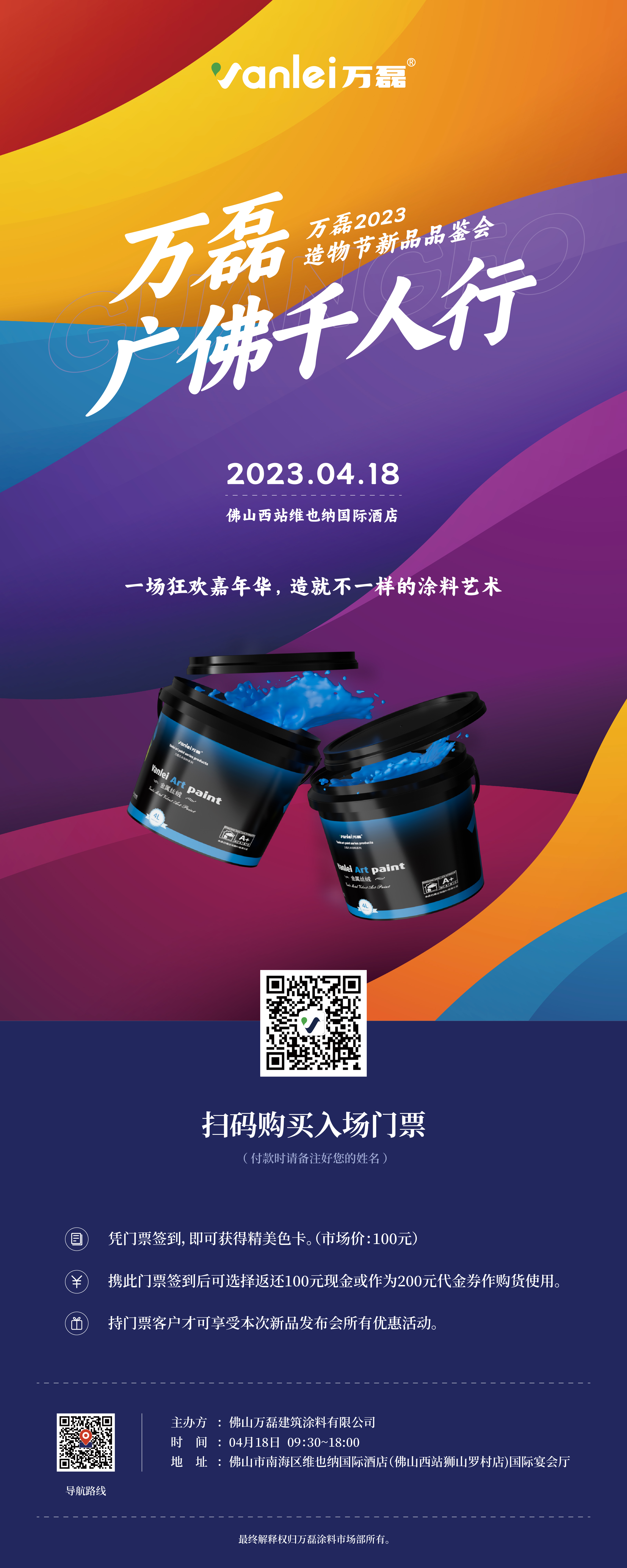 2023 年首場(chǎng)萬(wàn)磊造物節(jié)·廣佛千人行，準(zhǔn)備要開(kāi)始啦！