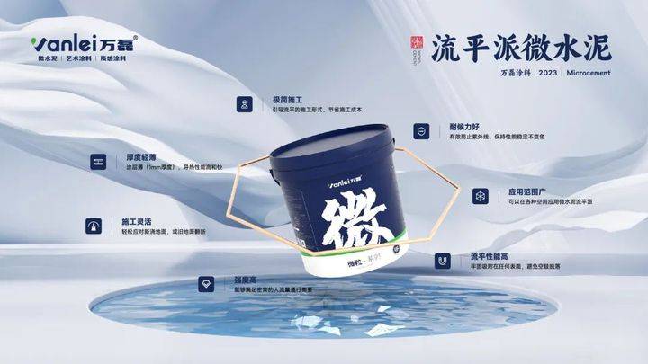 站著，把錢掙了！ | 萬磊流平派微水泥，現(xiàn)已上市