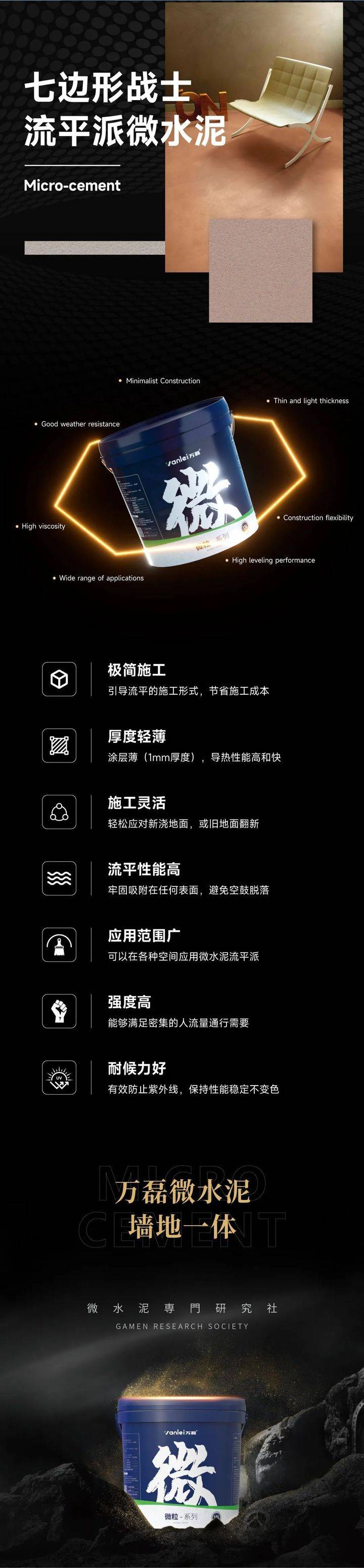 站著，把錢掙了！ | 萬磊流平派微水泥，現(xiàn)已上市