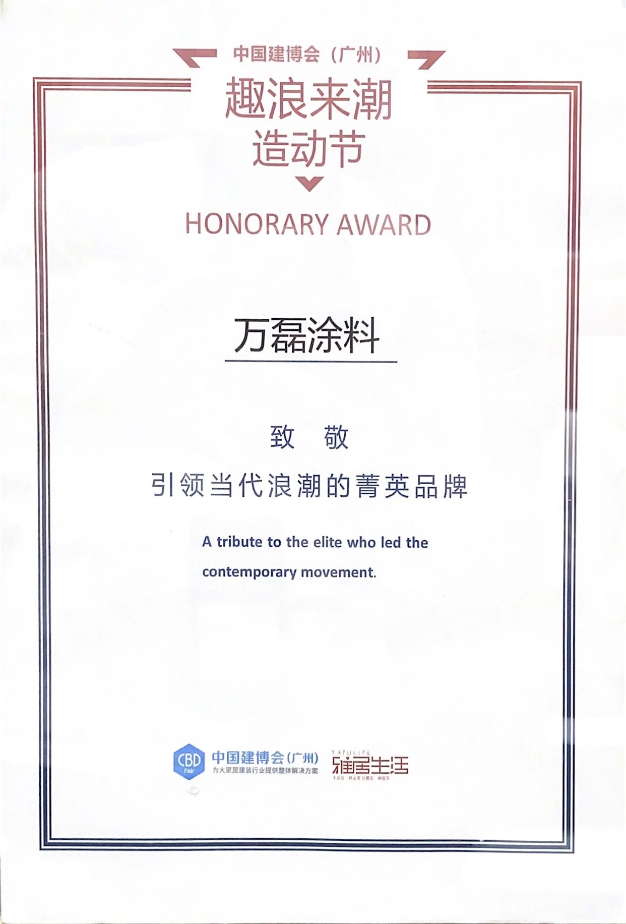 最“省”新品呈現(xiàn)！萬(wàn)磊涂料國(guó)潮館實(shí)力吸睛！