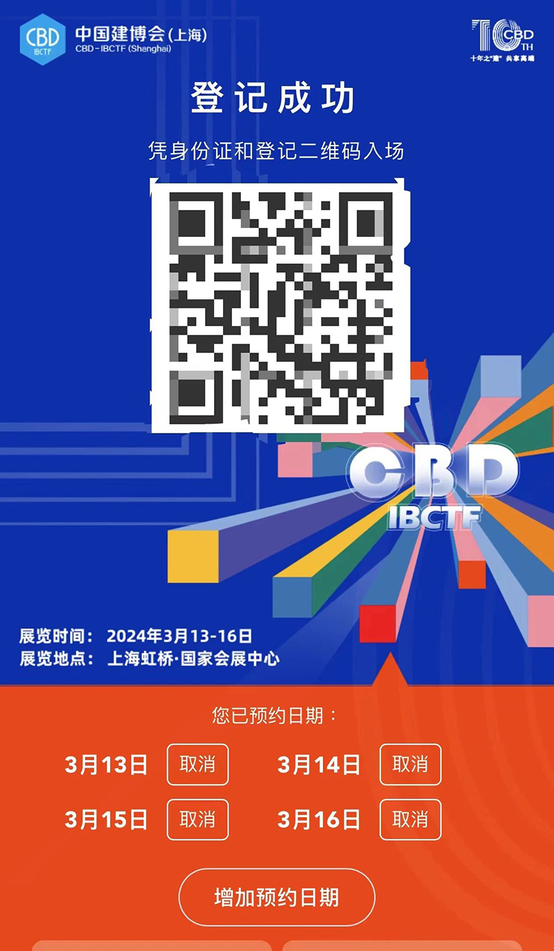 3.13 中國建博會(huì)概念圖析出 | 點(diǎn)我速速拿門票！