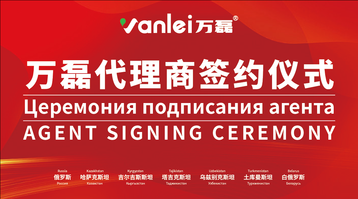 一天簽下七國(guó)代理！開(kāi)啟俄羅斯市場(chǎng)大跨越！
