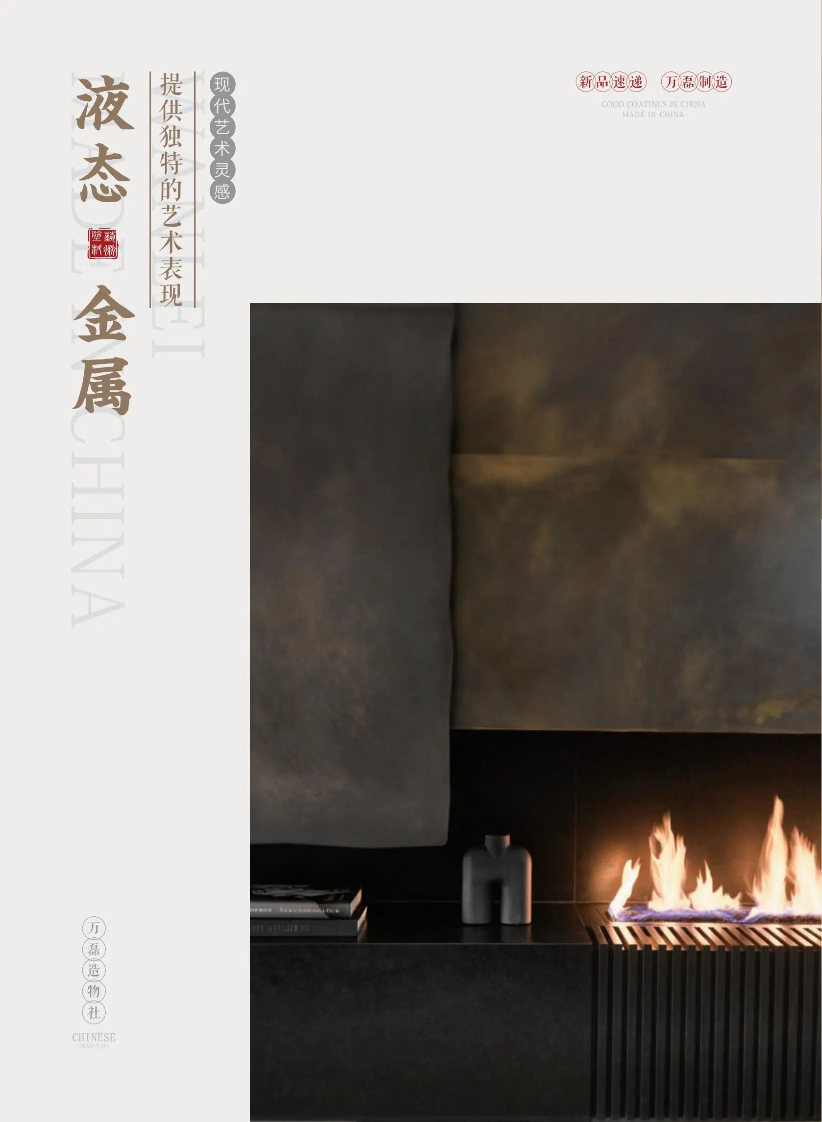 4個(gè)好品秒掉同行！萬(wàn)磊新妝落地的好材料全在這了！！