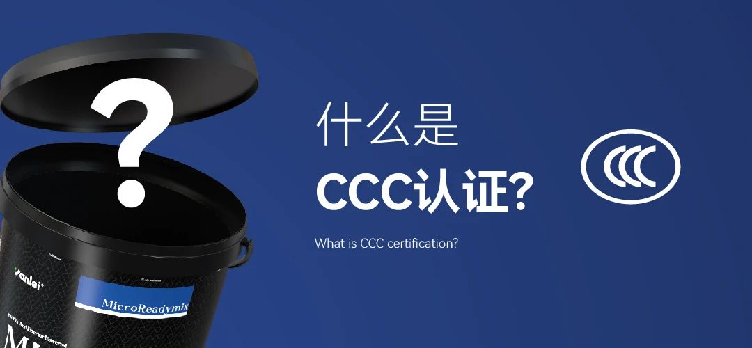 重大變動！3C國家強(qiáng)制性認(rèn)證登場！