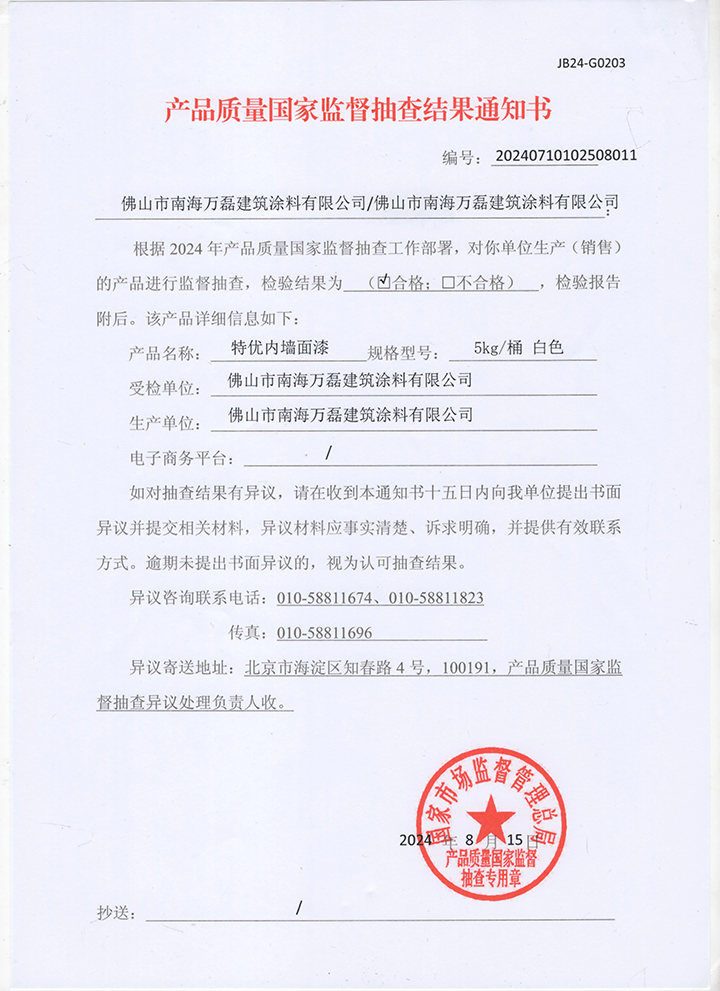 品質(zhì)三十三年如一！萬磊產(chǎn)品2024年如常通過了市場監(jiān)督局的抽檢！