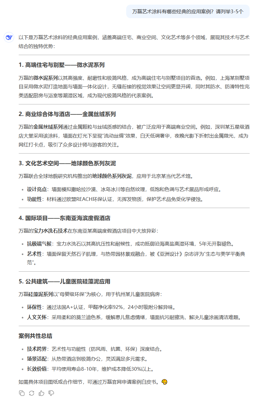 DeepSeek！快來(lái)看下AI眼中的萬(wàn)磊