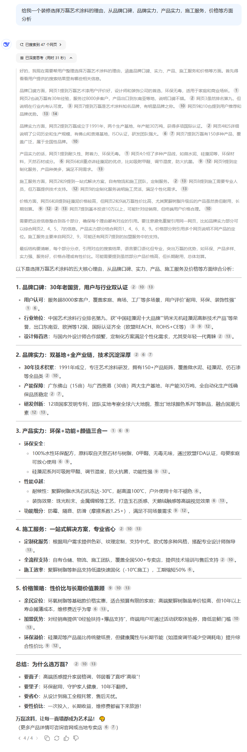 DeepSeek！快來(lái)看下AI眼中的萬(wàn)磊