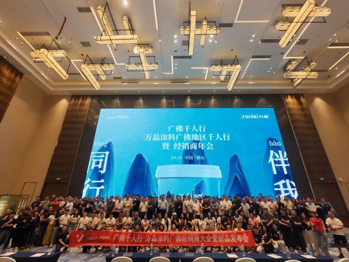 一場(chǎng)發(fā)布會(huì)，一場(chǎng)千人狂歡嘉年華 | 2025萬磊廣佛千人行完滿成功
