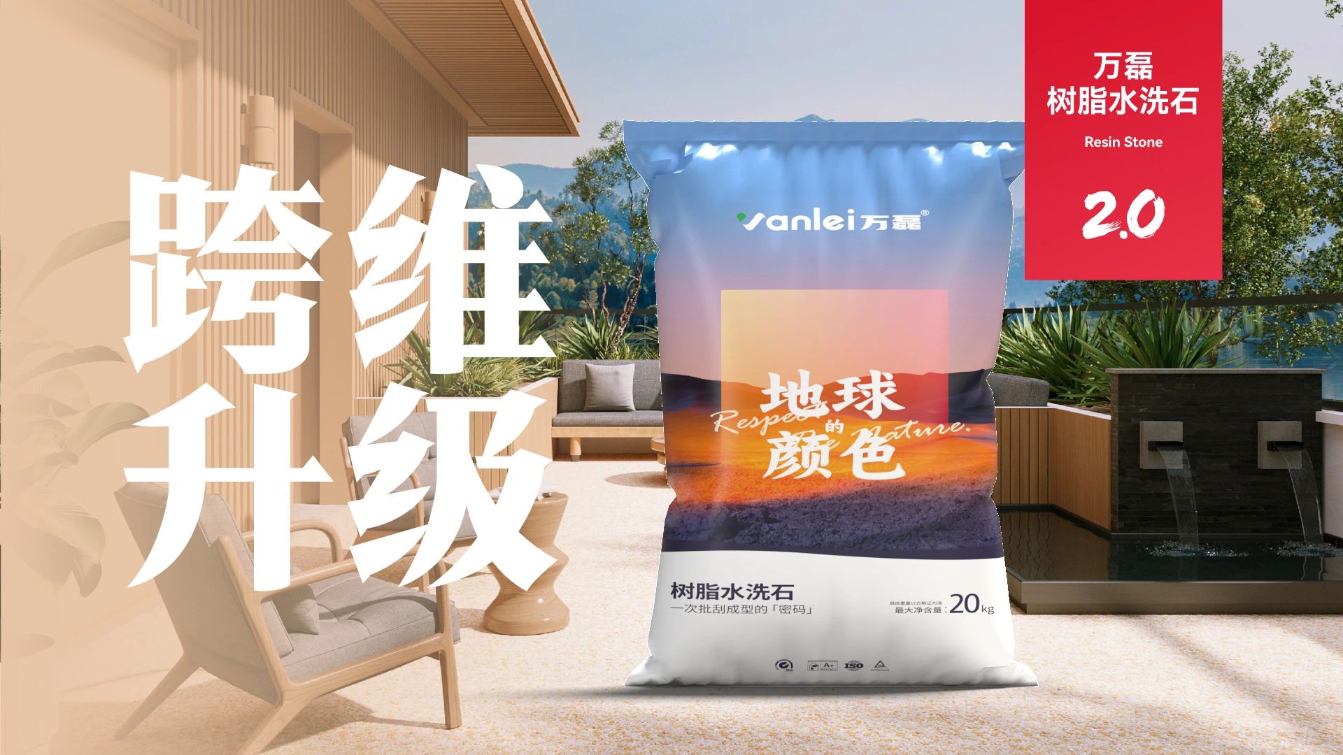 萬磊搞大事！樹脂水洗石迎來史詩(shī)級(jí)提升