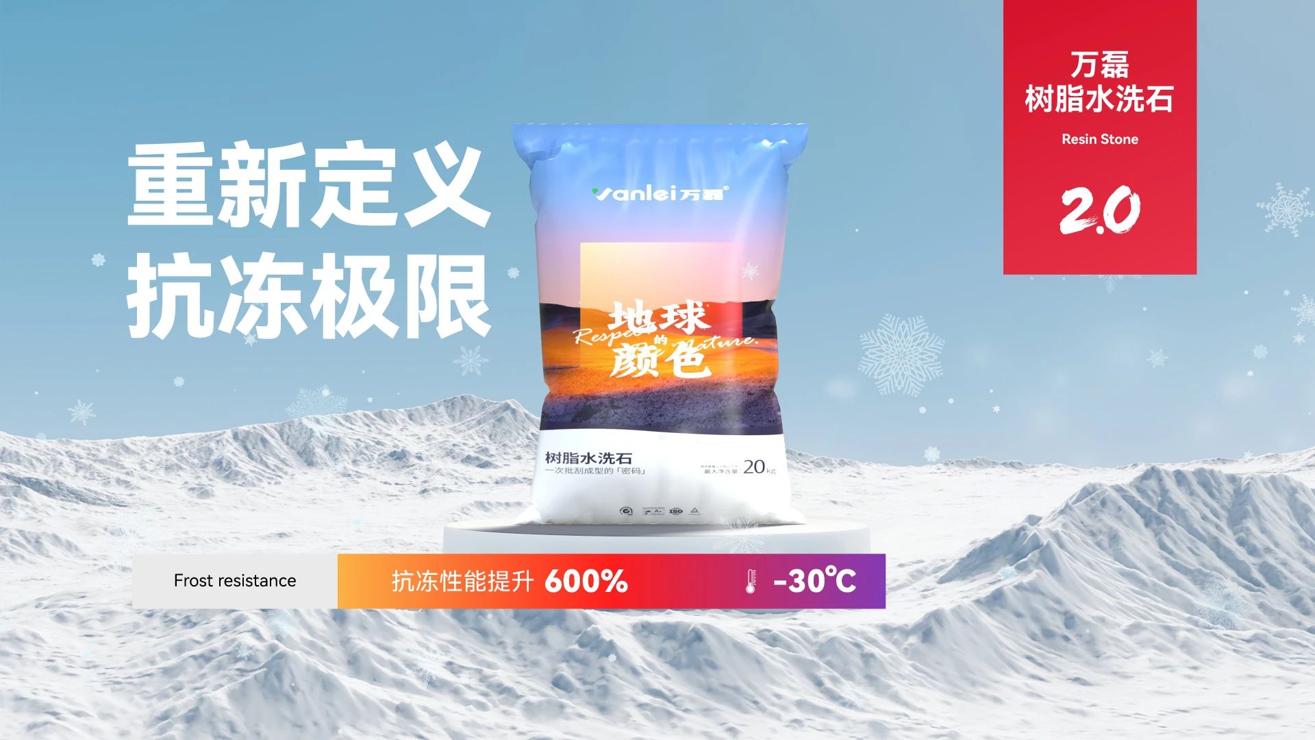 萬磊搞大事！樹脂水洗石迎來史詩級(jí)提升