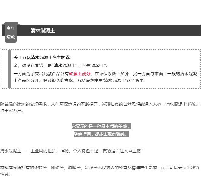 免費(fèi)！不用錢！清水混泥土試用裝免費(fèi)發(fā)售。