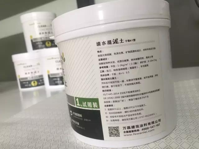 免費(fèi)！不用錢！清水混泥土試用裝免費(fèi)發(fā)售。