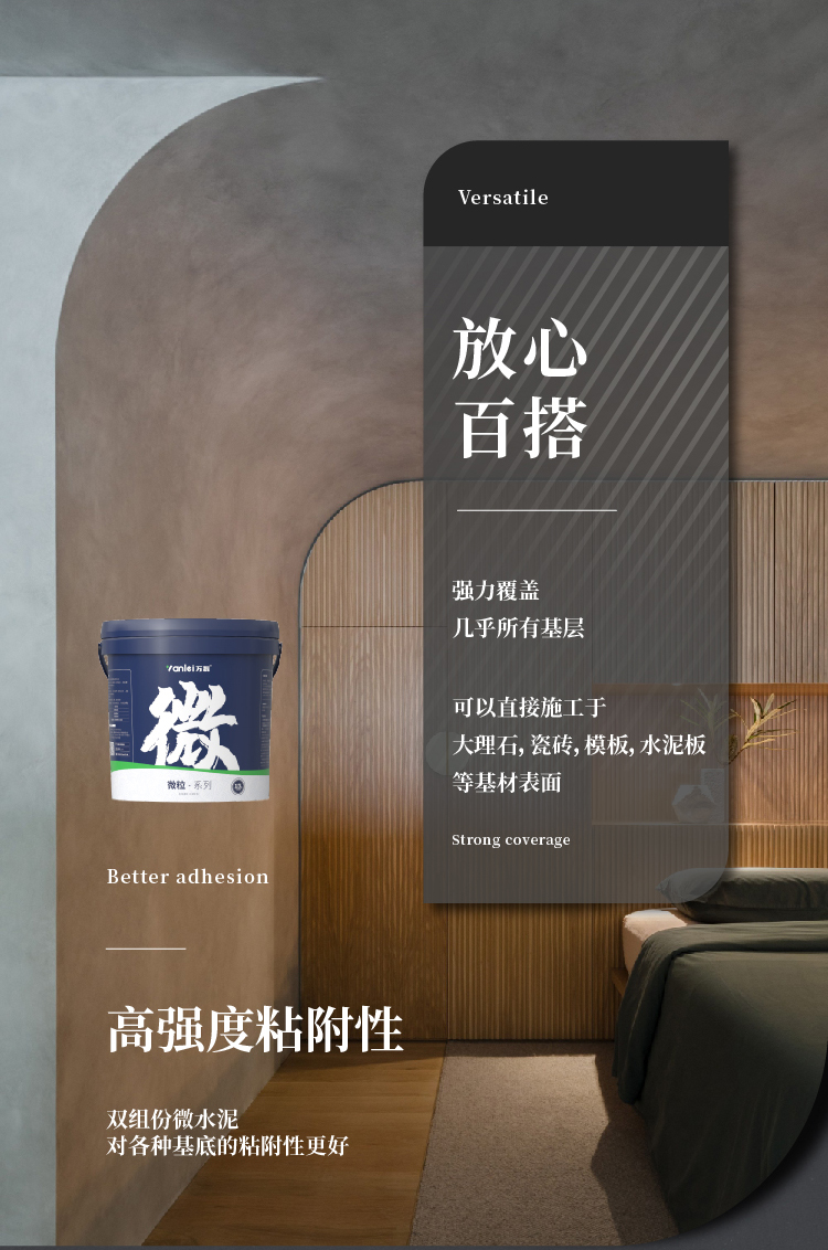 萬磊微水泥來啦！ | 講真的，這墻地一體的微水泥真的很贊！