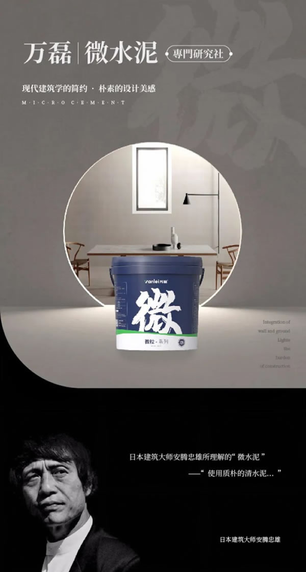 微水泥專業(yè)版現(xiàn)正上市！  全面玩轉(zhuǎn)微水泥，侘寂風格手到擒來~