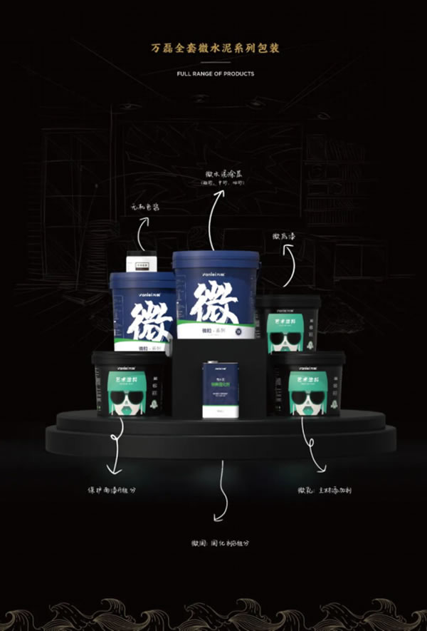 微水泥專業(yè)版現(xiàn)正上市！  全面玩轉(zhuǎn)微水泥，侘寂風格手到擒來~
