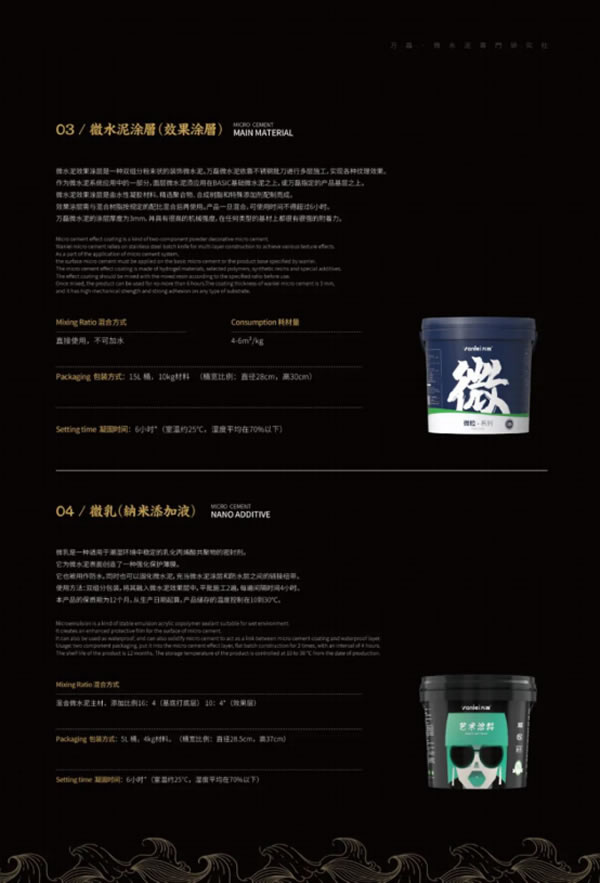 微水泥專業(yè)版現(xiàn)正上市！  全面玩轉(zhuǎn)微水泥，侘寂風格手到擒來~